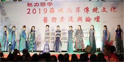 魅力國學(xué)2019海峽兩岸傳統(tǒng)文化交流隆重舉行